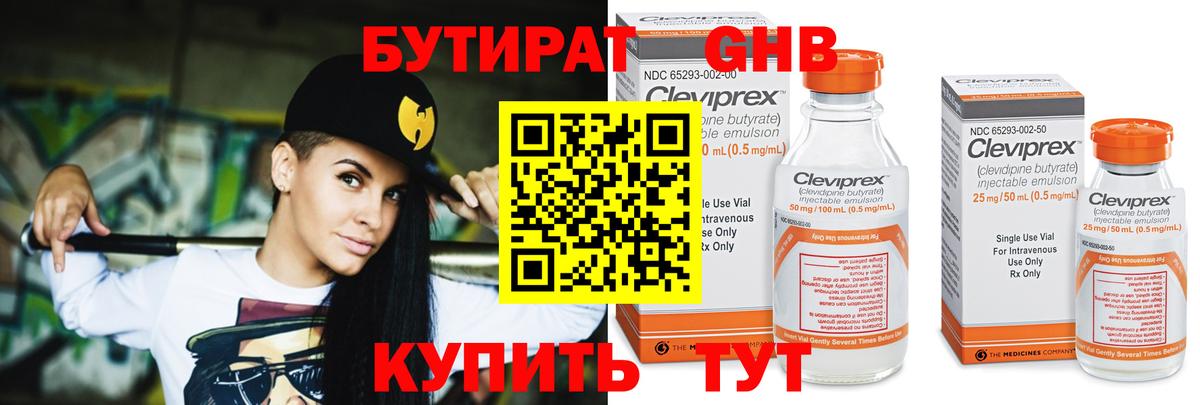 Бутират  БУТИРАТ жидкий экстази  Вход с VPN  Ростов-на-Дону 