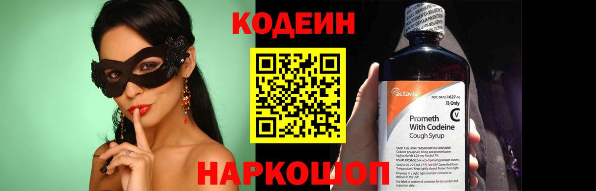 Ростов-на-Дону  Кодеин Purple Drank  Вход с VPN  Кодеиновый сироп Lean Purple Drank 