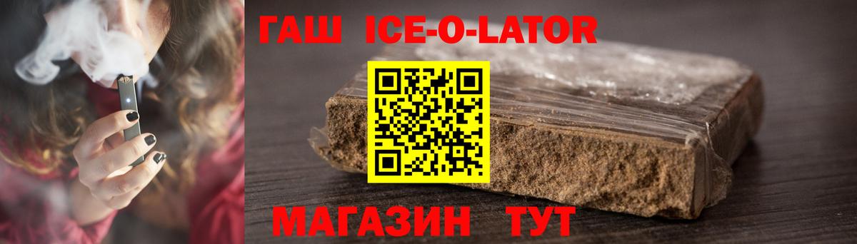 Гашиш ice o lator  Гашиш убойный  Ростов-на-Дону  ГАШ  Вход с VPN 