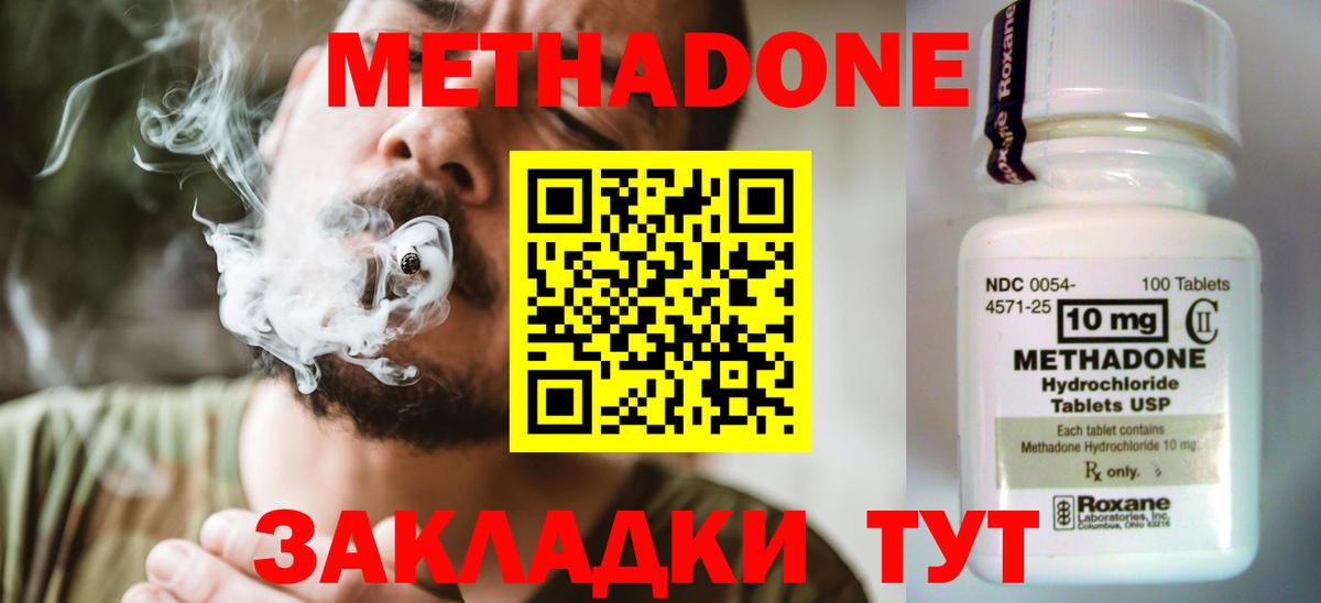 МЕТАДОН мёд  МЕТАДОН methadone  Вход с VPN  Ростов-на-Дону 